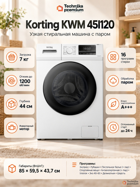 Стиральная машина с паром Korting KWM 45I120