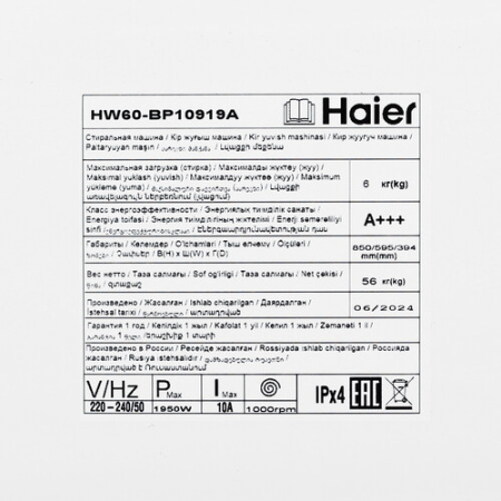 Стиральная машина Haier HW60-BP10919A