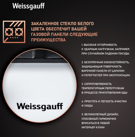 Газовая варочная панель Weissgauff HGG 320 WGh
