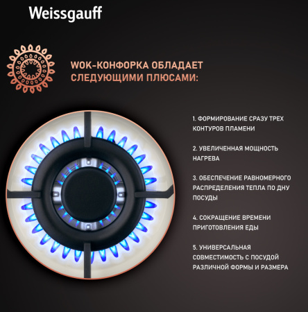 Газовая варочная панель Weissgauff HGG 641 REB