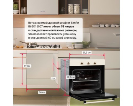 Электрический духовой шкаф Simfer B6EO16007