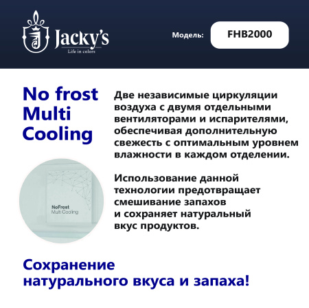 Холодильник Jacky's JR FHB2000