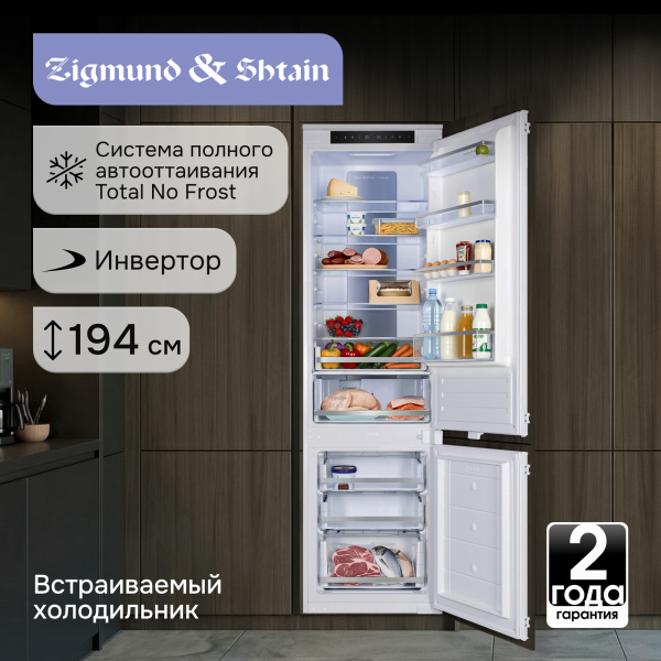 Встраиваемый холодильник Zigmund & Shtain BR 19 X