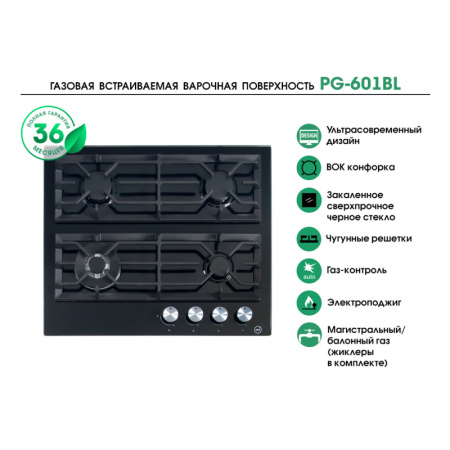 Варочная панель MBS PG-601BL