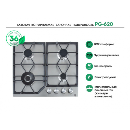 Варочная панель MBS PG-620
