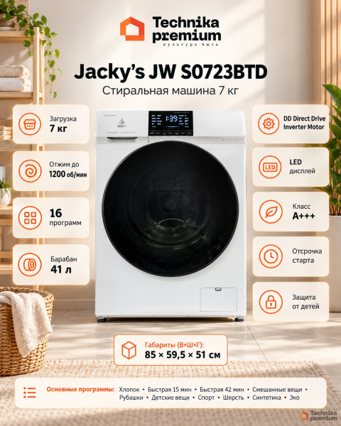 Стиральная машина Jacky's JW S0723BTD
