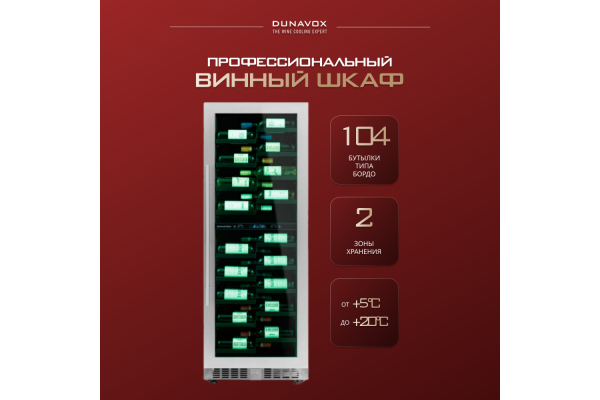 Винный шкаф Dunavox DX-104.375DSS