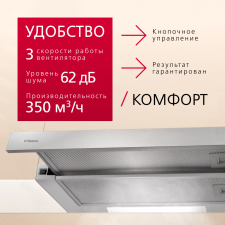 Вытяжка Hansa OTP6233IH-G