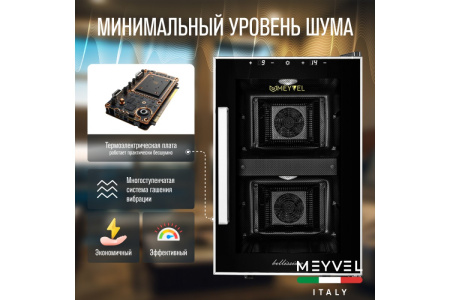 Винный шкаф Meyvel MV12-BF2 (easy)