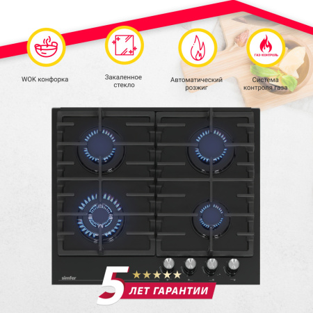 Газовая варочная поверхность Simfer H60H41S522