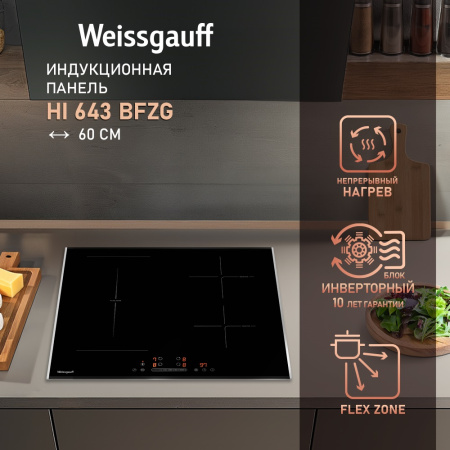 Стеклокерамическая панель Weissgauff HI 643 BFZG