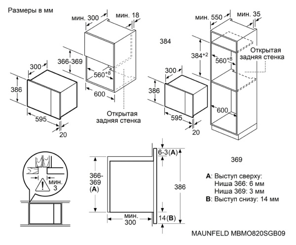 Микроволновая печь встраиваемая MAUNFELD MBMO820SGB09