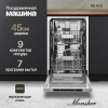 Встраиваемая посудомоечная машина Monsher MD 4502