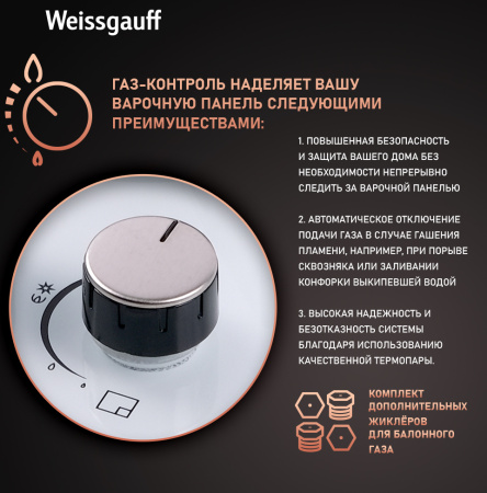 Газовая варочная панель Weissgauff HGG 640 WG