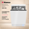 Встраиваемая посудомоечная машина Hansa ZIM615BQ
