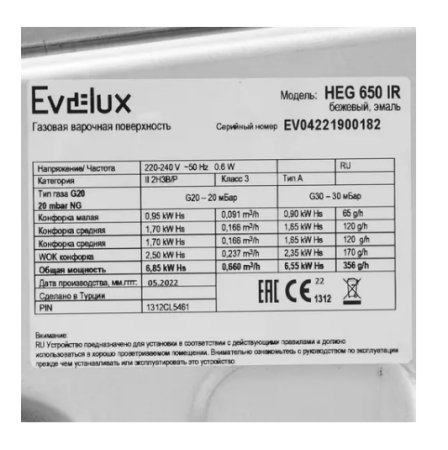 Газовая варочная поверхность Evelux HEG 650 IR