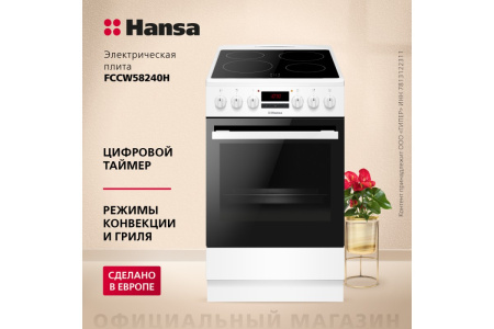 Электрическая плита Hansa FCCW58240H