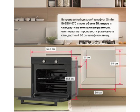 Электрический духовой шкаф Simfer B6EB04070