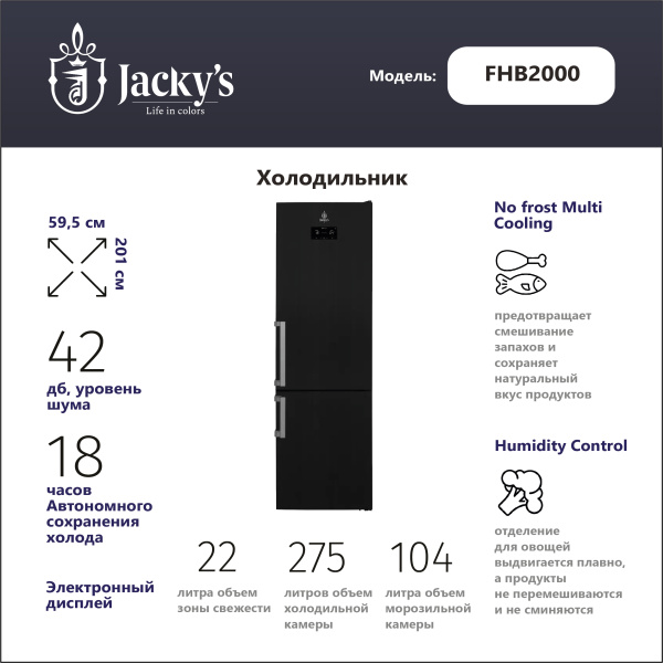 Холодильник Jacky's JR FD2000