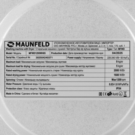 Стиральная машина c инвертором и сушкой Maunfeld MFWD1295WH05