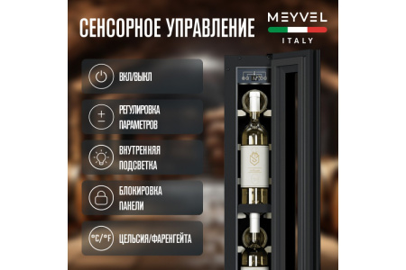 Винный шкаф Meyvel MV9NH-KWT1