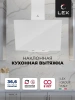 Вытяжка Lex META GS 600 WHITE