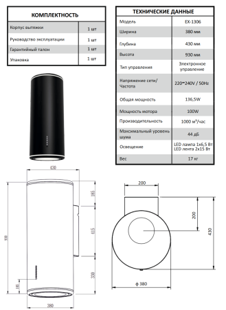 Вытяжка кухонная EXITEQ EX-1306 black