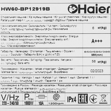 Стиральная машина Haier HW60-BP12919B