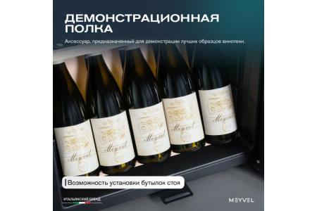 Винный шкаф Meyvel MV30-KBF1