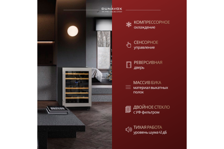 Винный шкаф Dunavox DAU-46.146DW