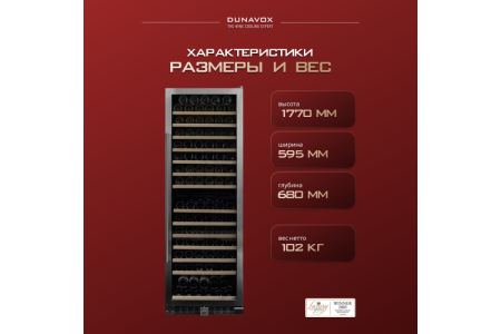 Винный шкаф Dunavox DX-166.428SDSK