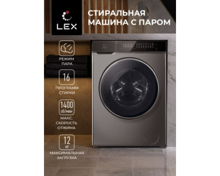 Стиральная машина LEX LWM12014GrIThD