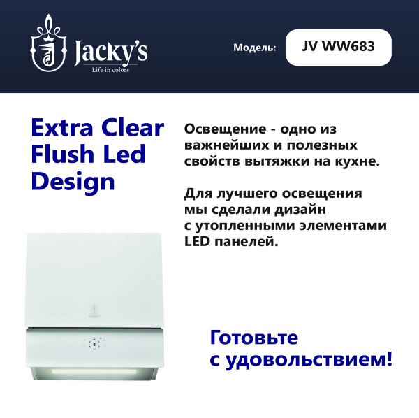 Наклонная вытяжка Jacky's JV WW683