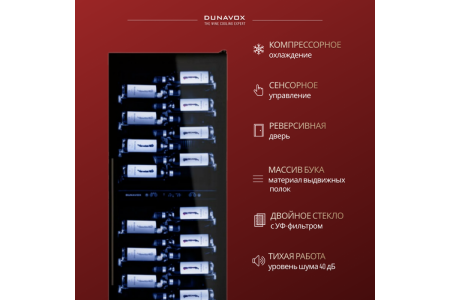 Винный шкаф Dunavox DX-119.386DB