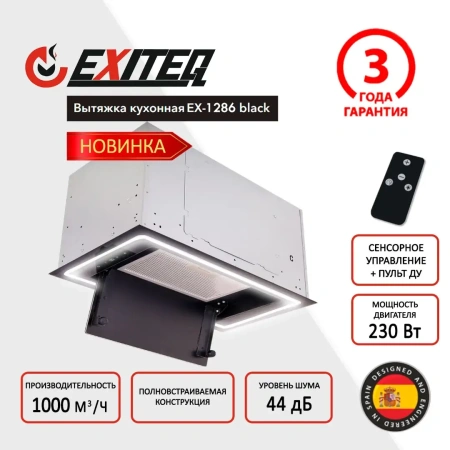 Вытяжка кухонная EXITEQ EX-1286 black