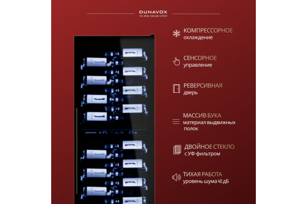 Винный шкаф Dunavox DX-119.386DB
