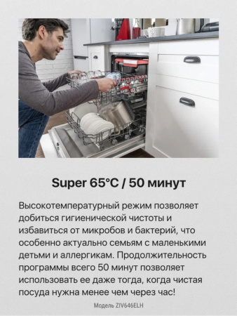 Встраиваемая посудомоечная машина Hansa ZIV646ELH