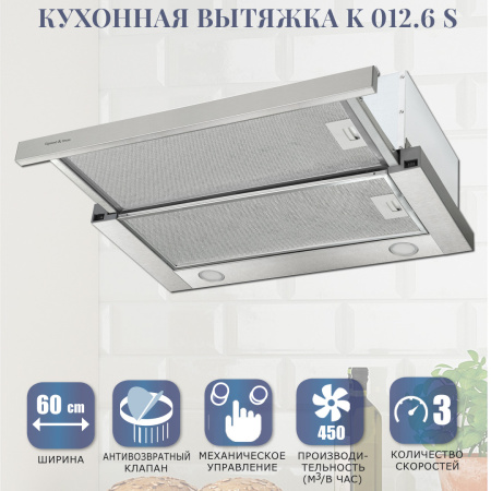 Вытяжка Zigmund & Shtain K 012.6 S