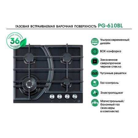 Варочная панель MBS PG-610BL