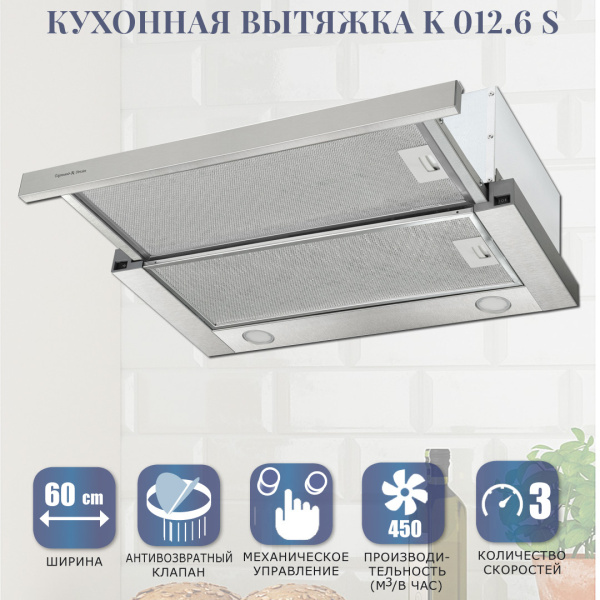 Вытяжка Zigmund & Shtain K 012.6 S