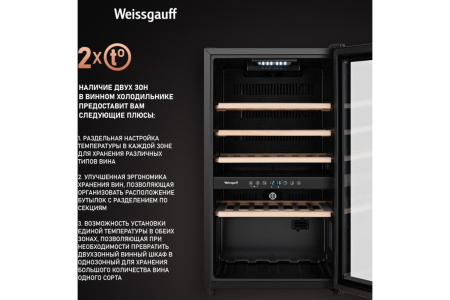Винный холодильник Weissgauff WWC-49 DB DualZone