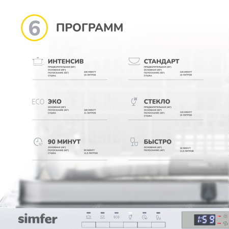 Встраиваемая посудомоечная машина Simfer DRB6603