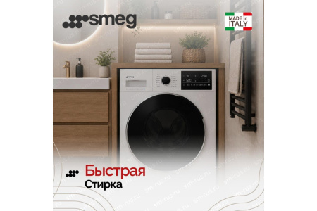 Стирально-сушильная машина Smeg WDN064SLDIN