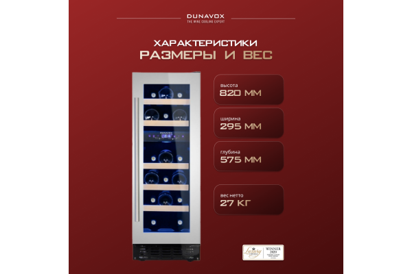 Винный шкаф Dunavox DAU-17.57DW