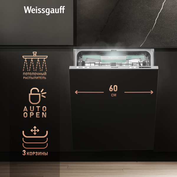 Посудомоечная машина Weissgauff BDW 6075 D Inverter AutoOpen Timer Floor