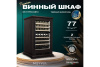 Винный шкаф Meyvel MV77PRO-KBT2 (Тёмный шоколад)