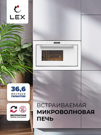 Микроволновая печь LEX BIMO 25.03 WHITE