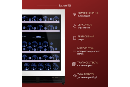 Винный шкаф Dunavox DAU-45.125DW.TO
