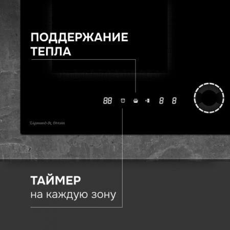Варочная панель Zigmund & Shtain