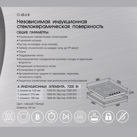 Индукционая варочная панель Zigmund & Shtain CI 45.6 B